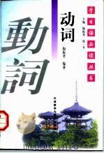 动词（1997 PDF版）