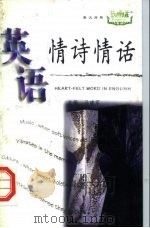 英语情诗情话（1997 PDF版）