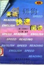 英语快速阅读（1997 PDF版）