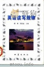 英语读写规律（1998 PDF版）