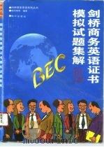 BEC2剑桥商务英语证书模拟试题集解（1995 PDF版）
