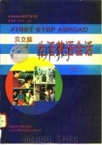中央电视台教育节目用书  贝立兹生活美语会话  下（1995 PDF版）