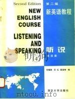 新英语教程  听说  第4册（1996 PDF版）