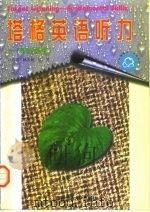 塔格英语听力  基础训练（1996 PDF版）