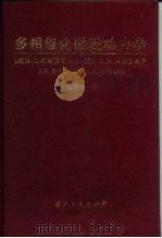 多相催化微观动力学（1998 PDF版）