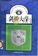 剑桥大学（1990 PDF版）