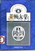 莱顿大学（1988 PDF版）