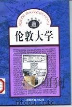 伦敦大学（1995 PDF版）
