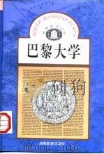 巴黎大学（1988 PDF版）