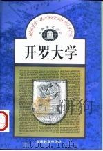 开罗大学（1993 PDF版）