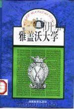 雅盖沃大学（1996 PDF版）