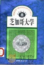 芝加哥大学（1994 PDF版）
