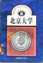 北京大学（1989 PDF版）