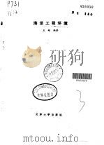 海洋工程环境（1993 PDF版）
