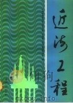 近海工程（1991 PDF版）