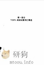 最新TOEFL阅读词汇精选（1996 PDF版）
