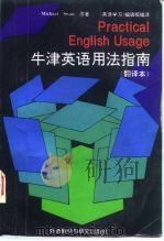 牛津英语用法指南  翻译本（1982 PDF版）
