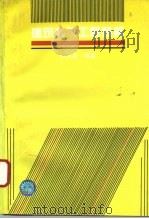 建筑装饰工程预算（1996 PDF版）