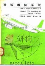 微波着陆系统（1992 PDF版）