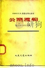 公路渡船（1956 PDF版）