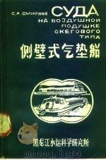侧壁式气垫船（ PDF版）