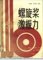 螺旋桨激振力（1987 PDF版）