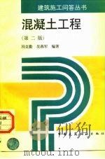 混凝土工程  第2版（1997 PDF版）