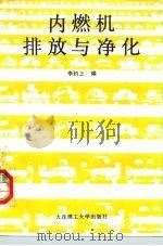 内燃机排放与净化（1990 PDF版）