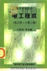 电工技术  电工学  1（1998 PDF版）