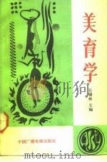 美育学（1991 PDF版）