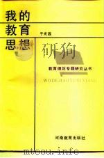 我的教育思想（1991 PDF版）