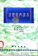 道德修养读本（1998 PDF版）