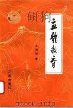 立体教育（1994 PDF版）