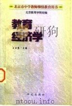 教育经济学（1998 PDF版）