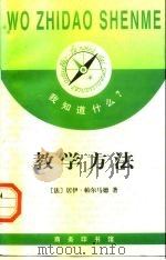 教学方法（1997 PDF版）