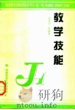 教学技能（1996 PDF版）