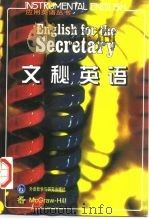文秘英语 1997 PDF电子版封面 7560011284 (美)(霍本)(Yvonne Hoban)原著;韩闽红,杨晓