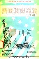 美国功能英语（1993 PDF版）