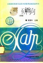 英语  初级（1994 PDF版）