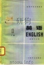 英语  第1册  下（1979 PDF版）