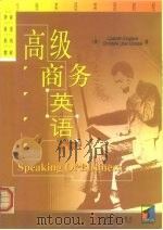 高级商务英语（1999 PDF版）