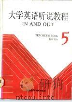 大学英语听说教程 第5册 教师用书 5 TEACHER'S BOOK（1987 PDF版）