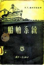 船舶系统（1957 PDF版）