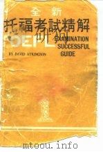全新托福考试精解 1982 PDF电子版封面 美加服务中心