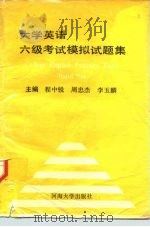 大学英语六级考试模拟试题集（1989 PDF版）
