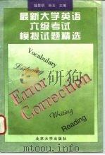 最新大学英语六级考试模拟试题精选（1996 PDF版）