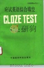 应试英语综合填空（1994 PDF版）