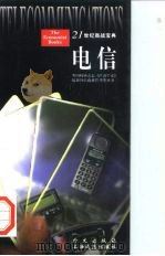 电信（1997 PDF版）