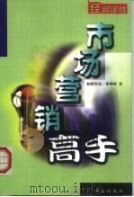 市场营销高手（1999 PDF版）