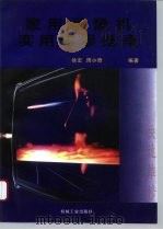 家用录像机实用维修指南（1996 PDF版）